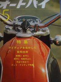 オートバイ誌（５０年の歴史）