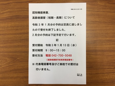 令和3年2月分の高齢者講習予約受付について