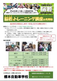 脳若トレーニング