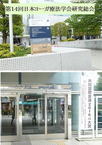 共同国際会議２０１６　in　大宮