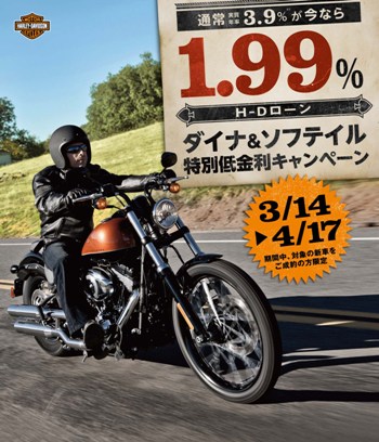 期間限定1.99%特別低金利ローンキャンペーン