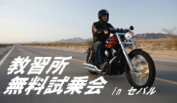 セパル試乗会