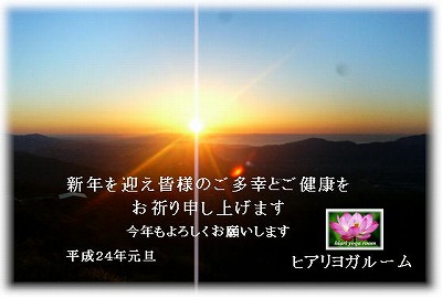新年!