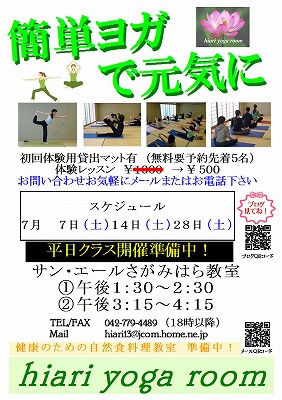 7月のレッスン