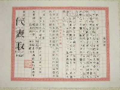内容証明郵便について 内容証明郵便について