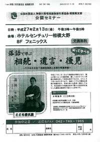 相続・遺言・後見　公開セミナー