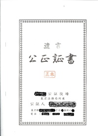 遺言書作成の注意点