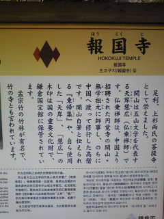 鎌倉 報国寺