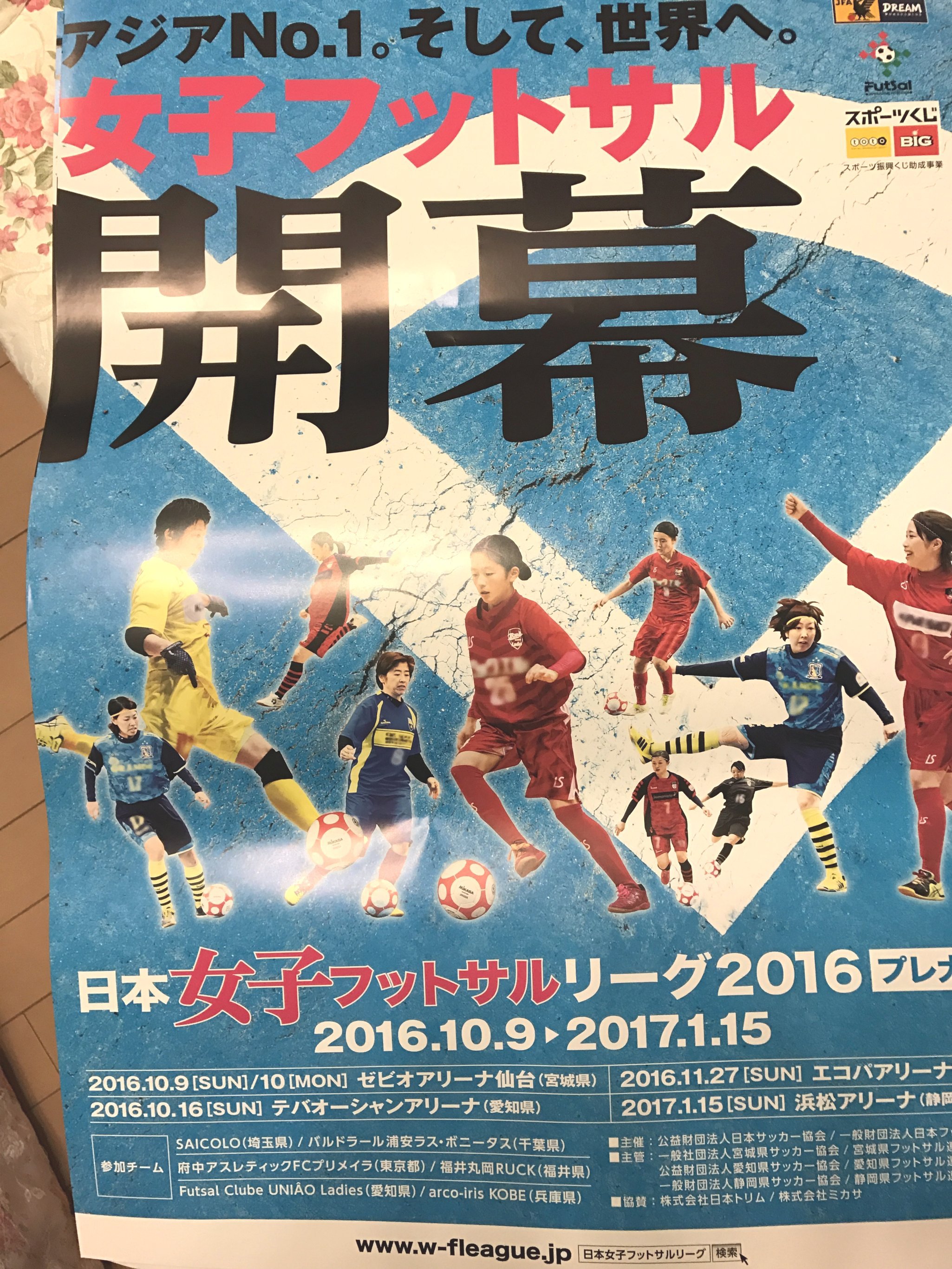 日本女子フットサルリーグ 相模原市橋本の不動産リビングホームスタッフブログ 有 リビングホーム