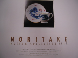 ノリタケのカレンダー2012年度版　入荷しました。